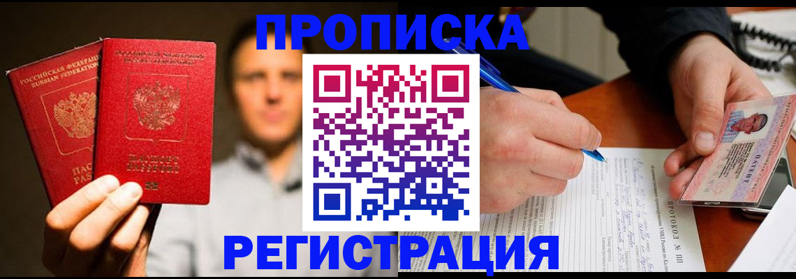 временная регистрация для всех в Болхове