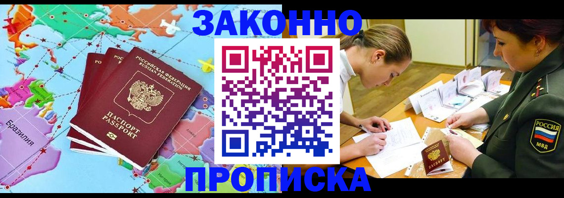 прописка гарантия в Болхове