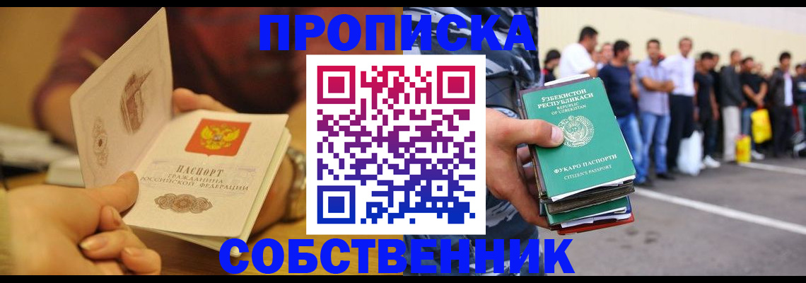 прописка в Болхове