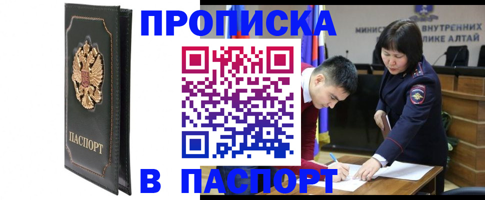 временная регистрация купить в Болхове